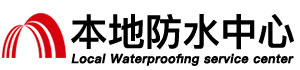 南昌防水补漏公司